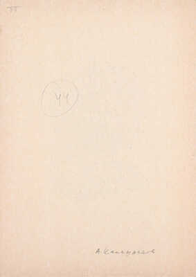 Калашников Анатолий Иванович. Лот из трех ксилографий: